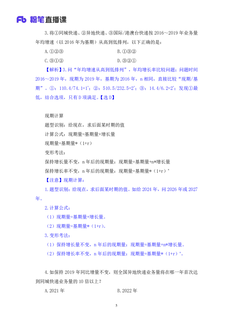 数资4_2026考公资料_（10）粉笔_2025粉笔国考省考980（课＋笔记）_粉笔980（25多省）_42025FB四川省考980系统班_2.全强化提升（视频+讲义笔记）_讲义笔记
