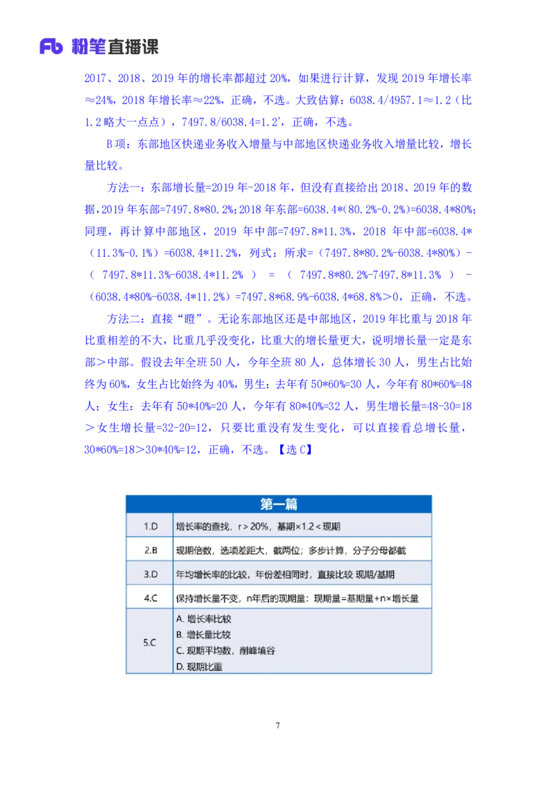 数资4_2026考公资料_（10）粉笔_2025粉笔国考省考980（课＋笔记）_粉笔980（25多省）_42025FB四川省考980系统班_2.全强化提升（视频+讲义笔记）_讲义笔记