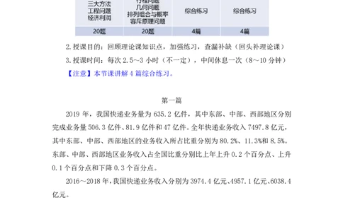 数资4_2026考公资料_（10）粉笔_2025粉笔国考省考980（课＋笔记）_粉笔980（25多省）_42025FB四川省考980系统班_2.全强化提升（视频+讲义笔记）_讲义笔记