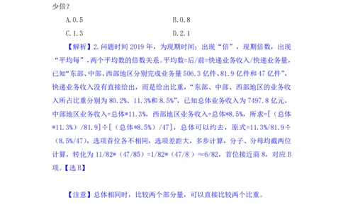 数资4_2026考公资料_（10）粉笔_2025粉笔国考省考980（课＋笔记）_粉笔980（25多省）_42025FB四川省考980系统班_2.全强化提升（视频+讲义笔记）_讲义笔记