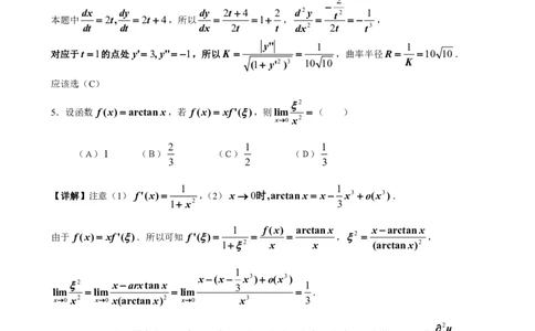 2016年数学二解析_数学二真题+解析[87-25]_数学二解析