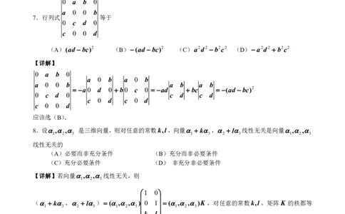 2016年数学二解析_数学二真题+解析[87-25]_数学二解析