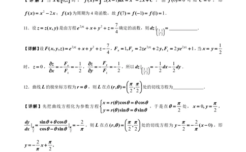 2016年数学二解析_数学二真题+解析[87-25]_数学二解析