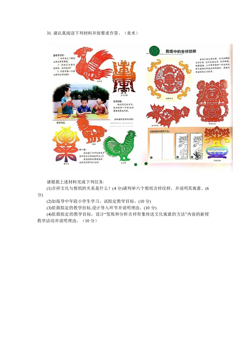 202教育教学知识与能力（小学）2017年下半年@真题卷_教资_33教资笔试历年真题汇总（科一+科二+科三）_教资笔试-历年真题丨2012年-2025年笔试科目一、科目二真题汇总