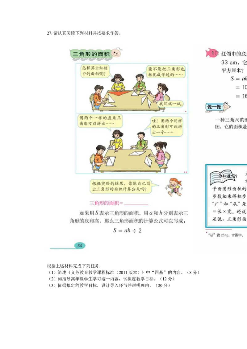 202教育教学知识与能力（小学）2017年下半年@真题卷_教资_33教资笔试历年真题汇总（科一+科二+科三）_教资笔试-历年真题丨2012年-2025年笔试科目一、科目二真题汇总