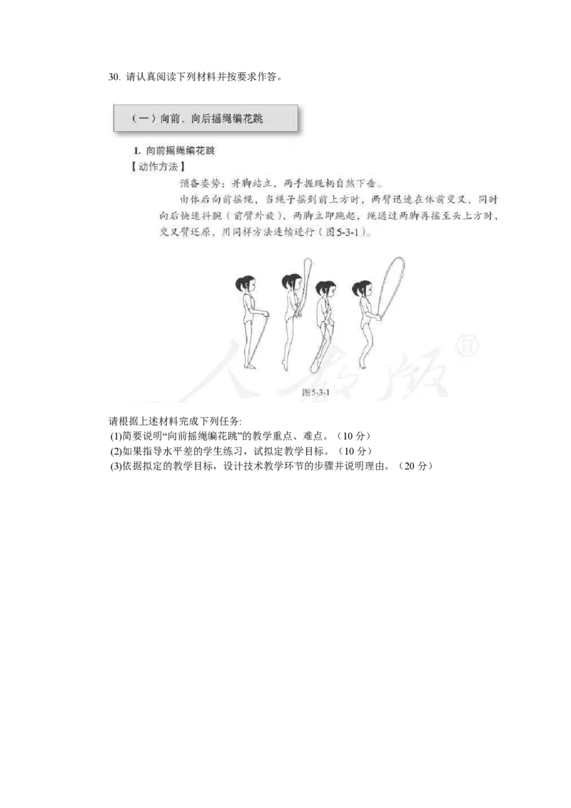 202教育教学知识与能力（小学）2017年下半年@真题卷_教资_33教资笔试历年真题汇总（科一+科二+科三）_教资笔试-历年真题丨2012年-2025年笔试科目一、科目二真题汇总