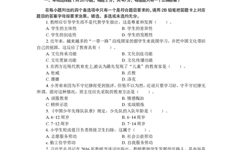 202教育教学知识与能力（小学）2017年下半年@真题卷_教资_33教资笔试历年真题汇总（科一+科二+科三）_教资笔试-历年真题丨2012年-2025年笔试科目一、科目二真题汇总