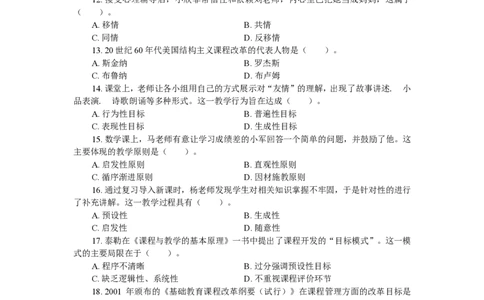 202教育教学知识与能力（小学）2017年下半年@真题卷_教资_33教资笔试历年真题汇总（科一+科二+科三）_教资笔试-历年真题丨2012年-2025年笔试科目一、科目二真题汇总