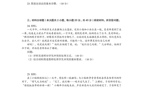 202教育教学知识与能力（小学）2017年下半年@真题卷_教资_33教资笔试历年真题汇总（科一+科二+科三）_教资笔试-历年真题丨2012年-2025年笔试科目一、科目二真题汇总