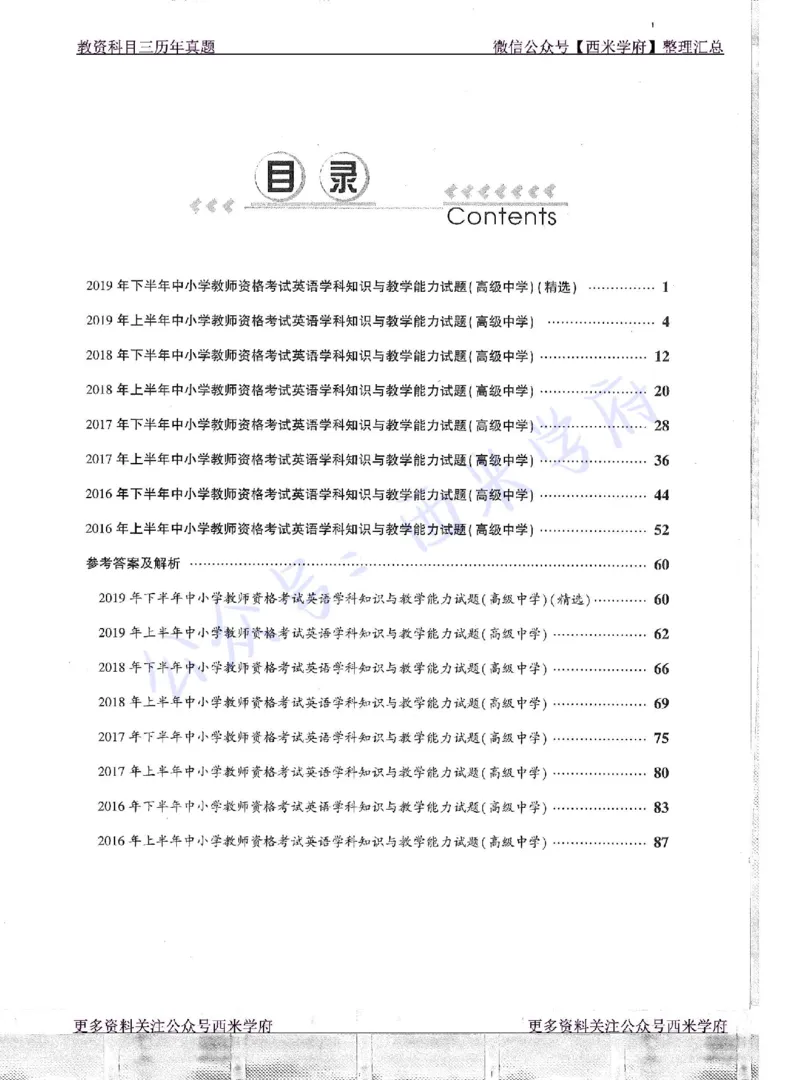 16年上-19年下-高中英语真题-题本_教资_25下资料合集二_25下最新科三知识点汇编+思维导图-高中_03.英语_02.历年真题