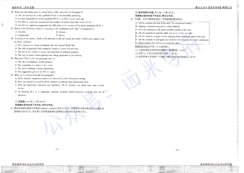 16年上-19年下-高中英语真题-题本_教资_25下资料合集二_25下最新科三知识点汇编+思维导图-高中_03.英语_02.历年真题