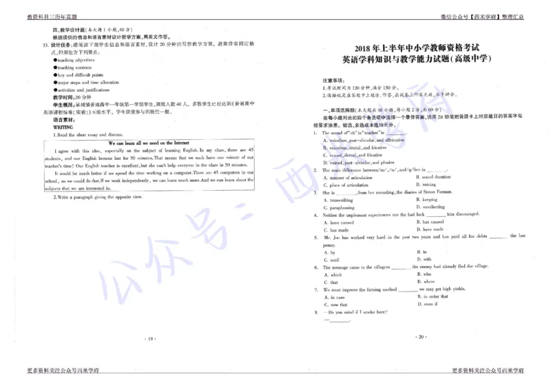 16年上-19年下-高中英语真题-题本_教资_25下资料合集二_25下最新科三知识点汇编+思维导图-高中_03.英语_02.历年真题