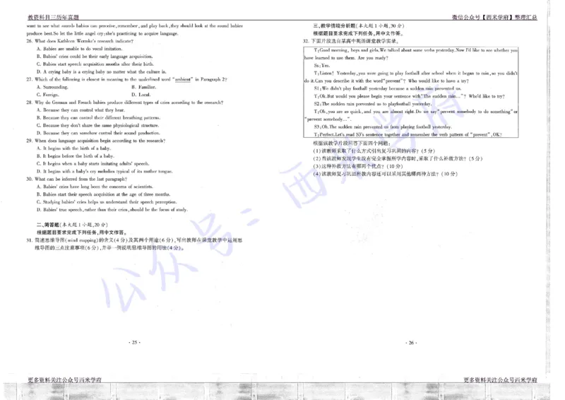 16年上-19年下-高中英语真题-题本_教资_25下资料合集二_25下最新科三知识点汇编+思维导图-高中_03.英语_02.历年真题