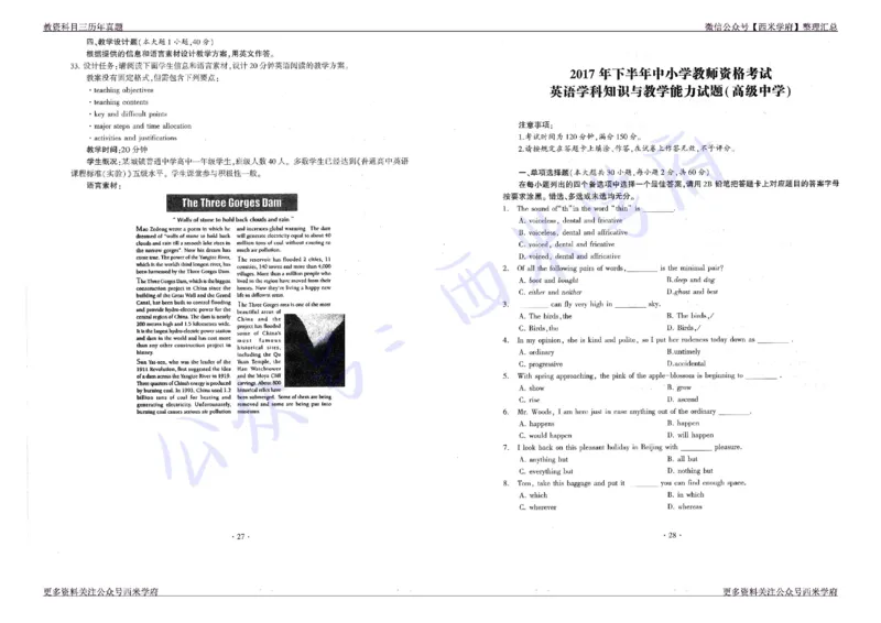 16年上-19年下-高中英语真题-题本_教资_25下资料合集二_25下最新科三知识点汇编+思维导图-高中_03.英语_02.历年真题