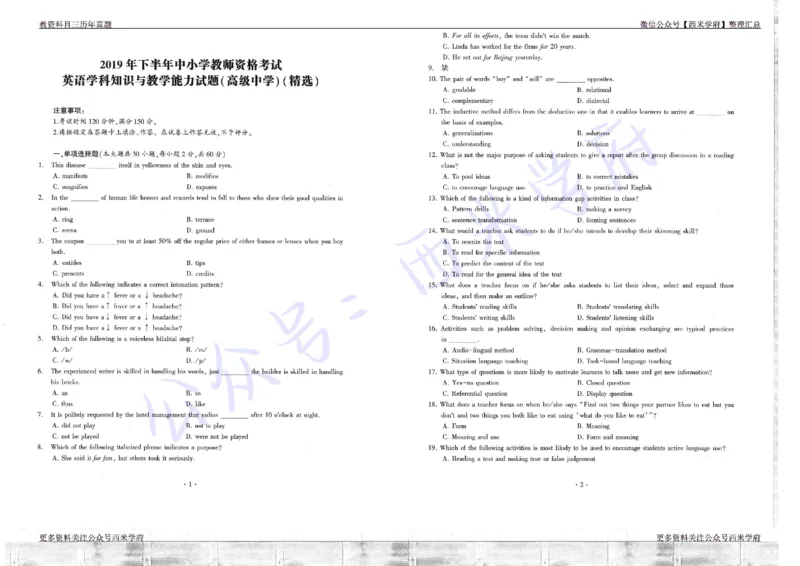 16年上-19年下-高中英语真题-题本_教资_25下资料合集二_25下最新科三知识点汇编+思维导图-高中_03.英语_02.历年真题