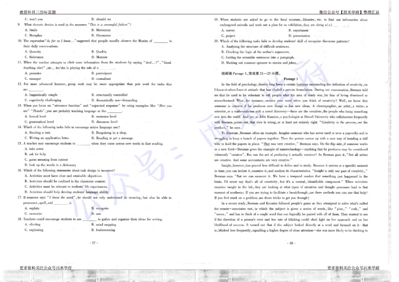 16年上-19年下-高中英语真题-题本_教资_25下资料合集二_25下最新科三知识点汇编+思维导图-高中_03.英语_02.历年真题