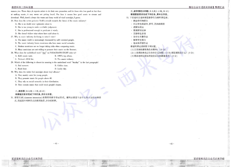 16年上-19年下-高中英语真题-题本_教资_25下资料合集二_25下最新科三知识点汇编+思维导图-高中_03.英语_02.历年真题