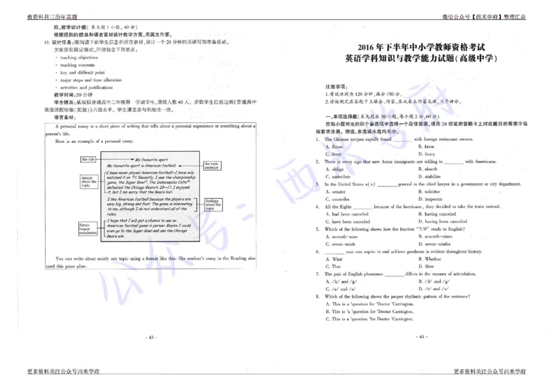 16年上-19年下-高中英语真题-题本_教资_25下资料合集二_25下最新科三知识点汇编+思维导图-高中_03.英语_02.历年真题