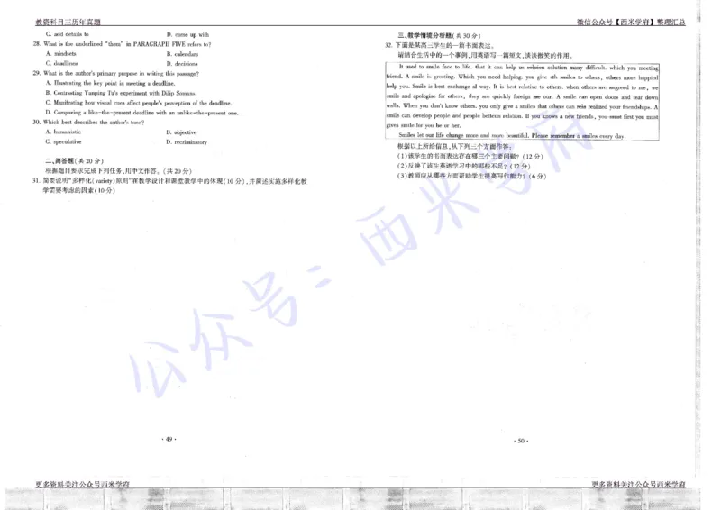 16年上-19年下-高中英语真题-题本_教资_25下资料合集二_25下最新科三知识点汇编+思维导图-高中_03.英语_02.历年真题