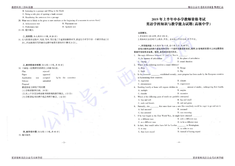 16年上-19年下-高中英语真题-题本_教资_25下资料合集二_25下最新科三知识点汇编+思维导图-高中_03.英语_02.历年真题