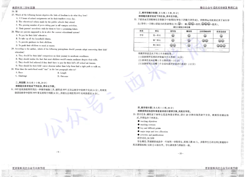 16年上-19年下-高中英语真题-题本_教资_25下资料合集二_25下最新科三知识点汇编+思维导图-高中_03.英语_02.历年真题