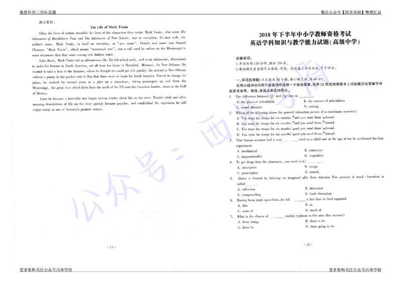 16年上-19年下-高中英语真题-题本_教资_25下资料合集二_25下最新科三知识点汇编+思维导图-高中_03.英语_02.历年真题