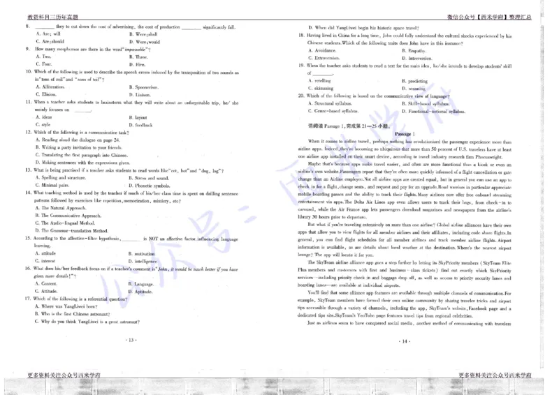 16年上-19年下-高中英语真题-题本_教资_25下资料合集二_25下最新科三知识点汇编+思维导图-高中_03.英语_02.历年真题