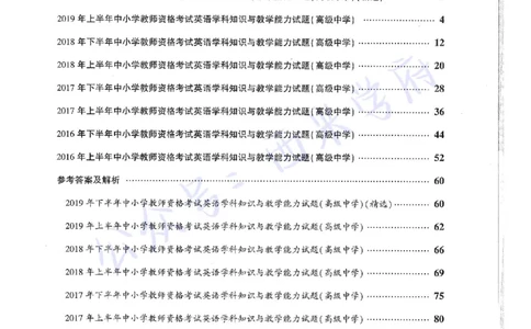 16年上-19年下-高中英语真题-题本_教资_25下资料合集二_25下最新科三知识点汇编+思维导图-高中_03.英语_02.历年真题