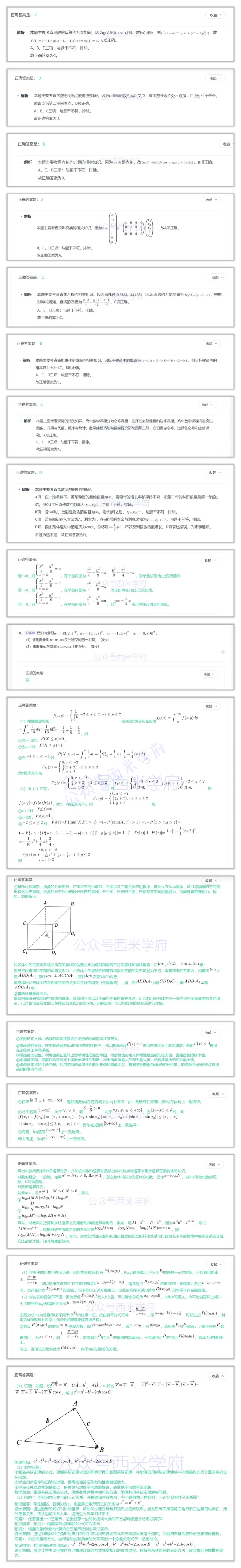 23年上-高中数学-答案解析_教资_25下资料合集二_25下最新科三知识点汇编+思维导图-高中_08.数学_02.历年真题