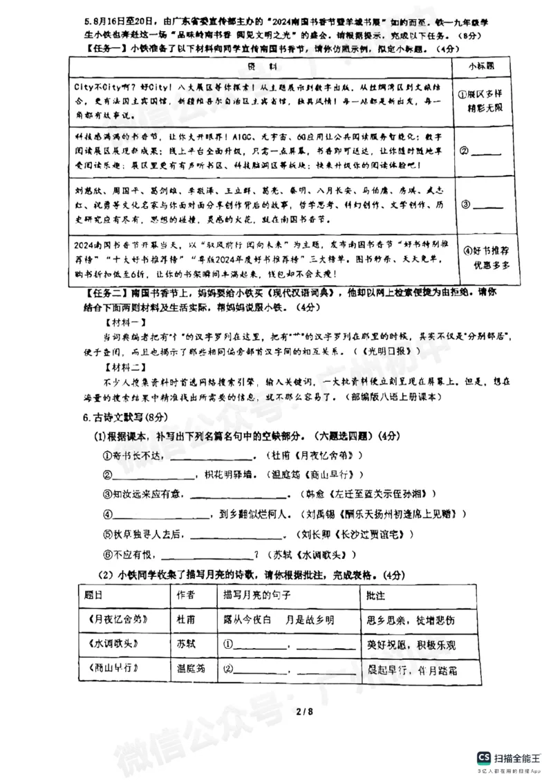 铁一中学2024-2025学年九年级10月月考语文试题_广州九上月考+期中+期末+一模二模+中考真题_九上月考_初三上十月考