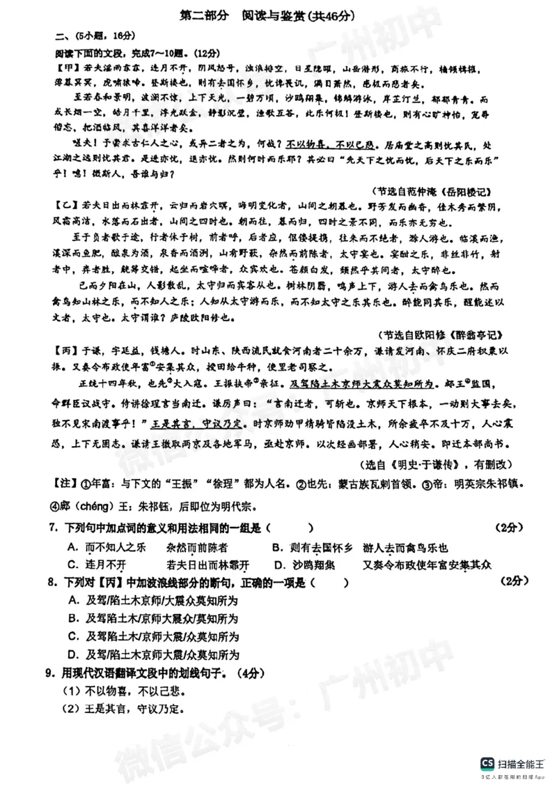 铁一中学2024-2025学年九年级10月月考语文试题_广州九上月考+期中+期末+一模二模+中考真题_九上月考_初三上十月考