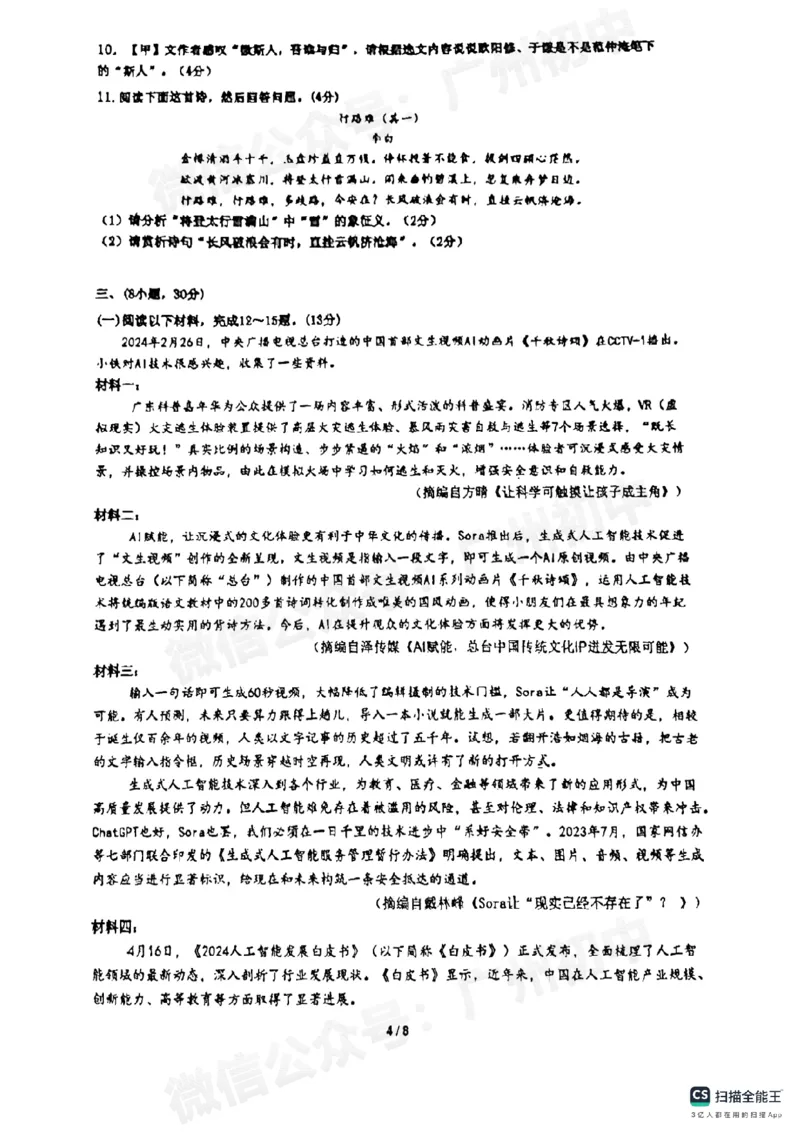 铁一中学2024-2025学年九年级10月月考语文试题_广州九上月考+期中+期末+一模二模+中考真题_九上月考_初三上十月考