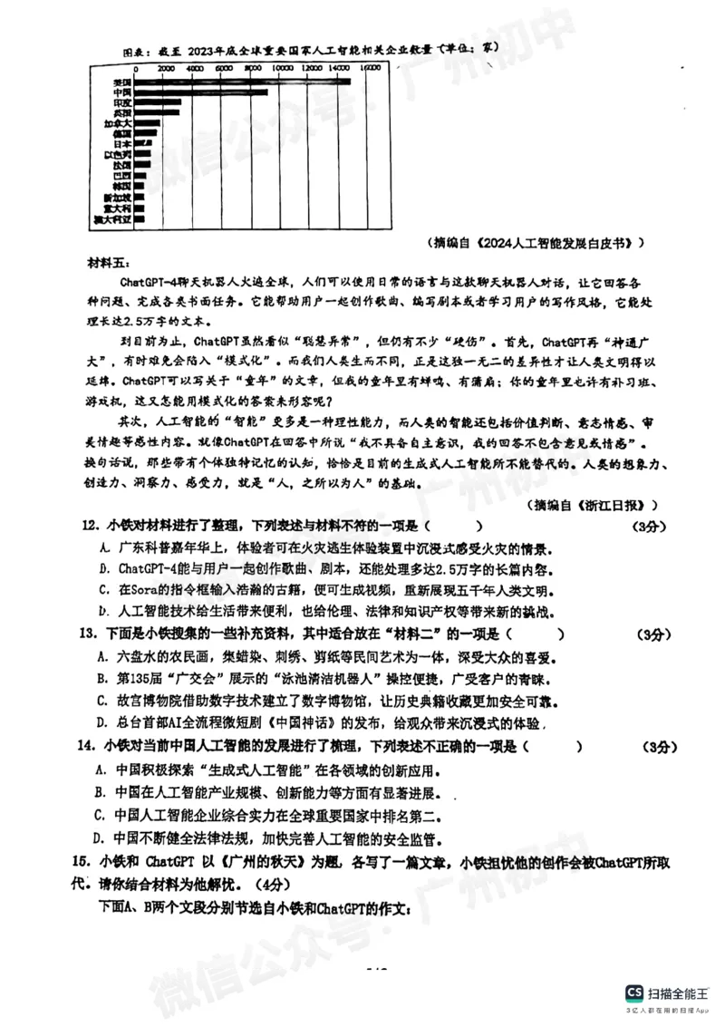 铁一中学2024-2025学年九年级10月月考语文试题_广州九上月考+期中+期末+一模二模+中考真题_九上月考_初三上十月考