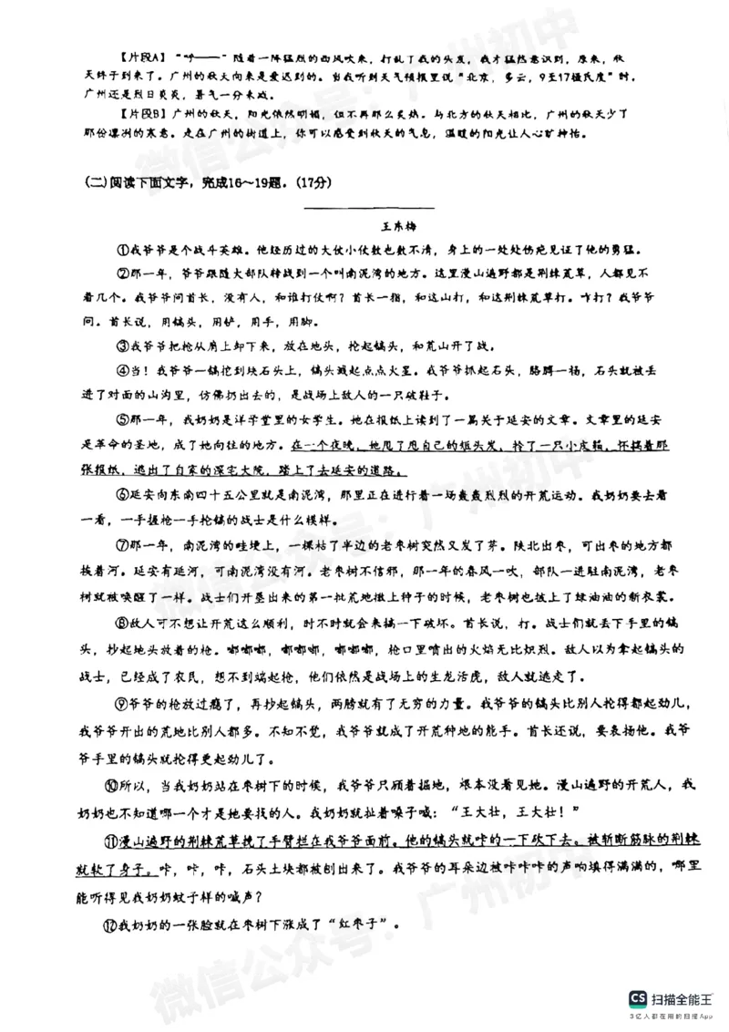 铁一中学2024-2025学年九年级10月月考语文试题_广州九上月考+期中+期末+一模二模+中考真题_九上月考_初三上十月考