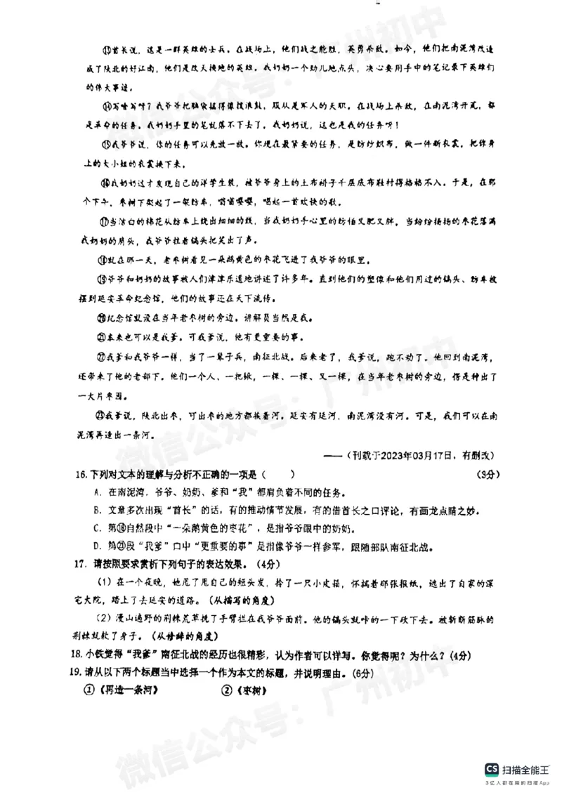 铁一中学2024-2025学年九年级10月月考语文试题_广州九上月考+期中+期末+一模二模+中考真题_九上月考_初三上十月考