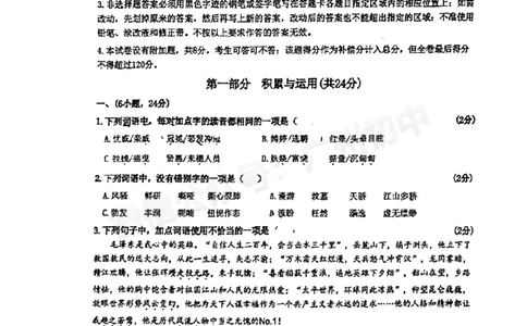 铁一中学2024-2025学年九年级10月月考语文试题_广州九上月考+期中+期末+一模二模+中考真题_九上月考_初三上十月考