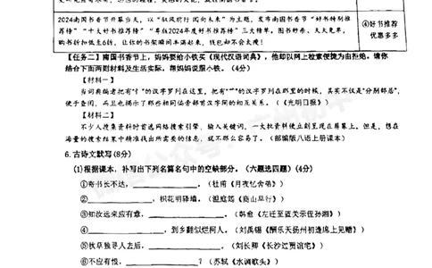 铁一中学2024-2025学年九年级10月月考语文试题_广州九上月考+期中+期末+一模二模+中考真题_九上月考_初三上十月考
