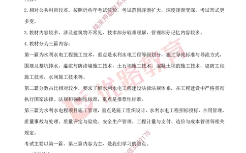 2025年一建全年学习规划-水利_2026年一级建造师_2026年一建水利_2025年一建水利SVIP_01-精华文档✿电子教材✿历年真题_03-水利《全年学习计划》YL