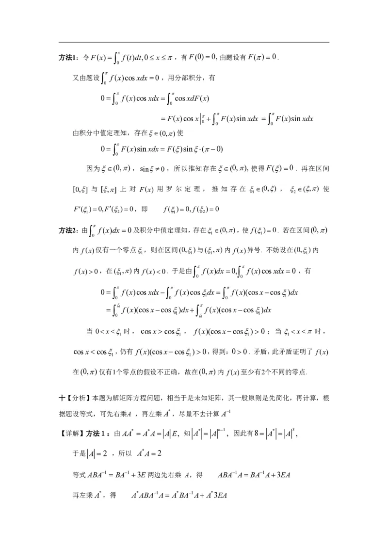 2000年数学一解析_数学一真题+解析[87-25]_数学一解析