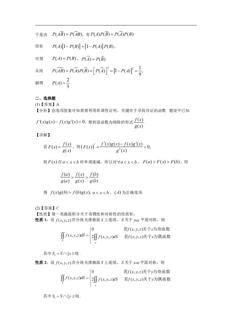2000年数学一解析_数学一真题+解析[87-25]_数学一解析