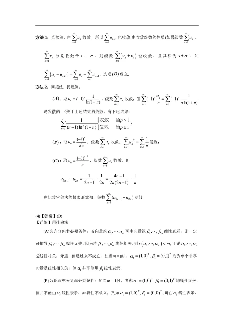 2000年数学一解析_数学一真题+解析[87-25]_数学一解析