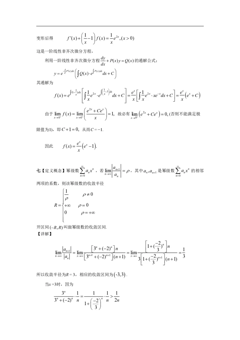 2000年数学一解析_数学一真题+解析[87-25]_数学一解析