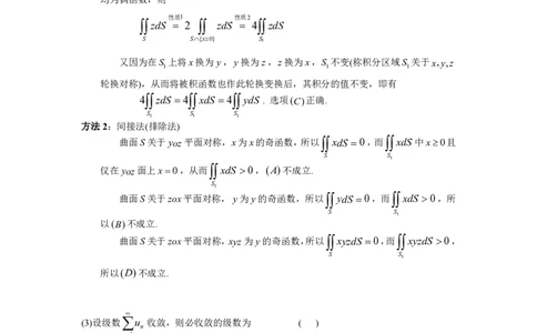 2000年数学一解析_数学一真题+解析[87-25]_数学一解析