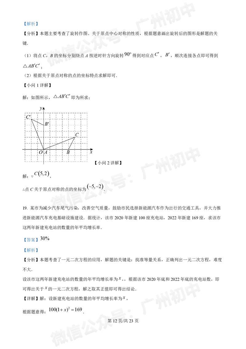 越秀区第十六中学2024-2025学年九年级数学10月月考试题（答案解析）_广州九上月考+期中+期末+一模二模+中考真题_九上月考_初三上十月考