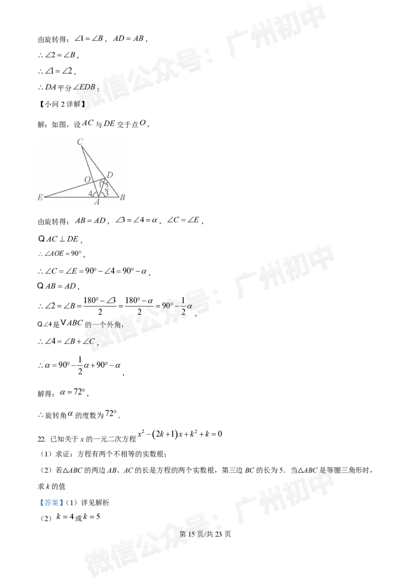 越秀区第十六中学2024-2025学年九年级数学10月月考试题（答案解析）_广州九上月考+期中+期末+一模二模+中考真题_九上月考_初三上十月考