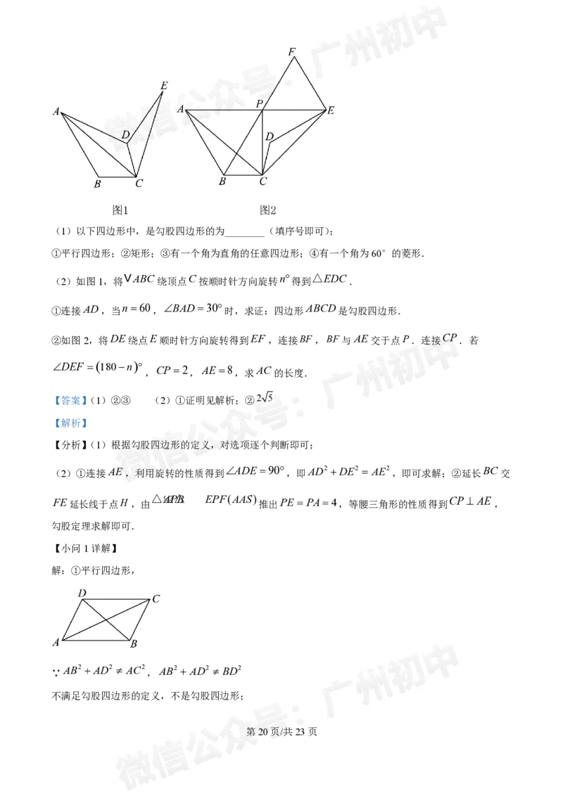 越秀区第十六中学2024-2025学年九年级数学10月月考试题（答案解析）_广州九上月考+期中+期末+一模二模+中考真题_九上月考_初三上十月考