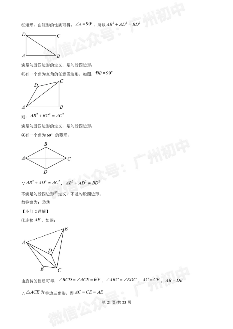越秀区第十六中学2024-2025学年九年级数学10月月考试题（答案解析）_广州九上月考+期中+期末+一模二模+中考真题_九上月考_初三上十月考