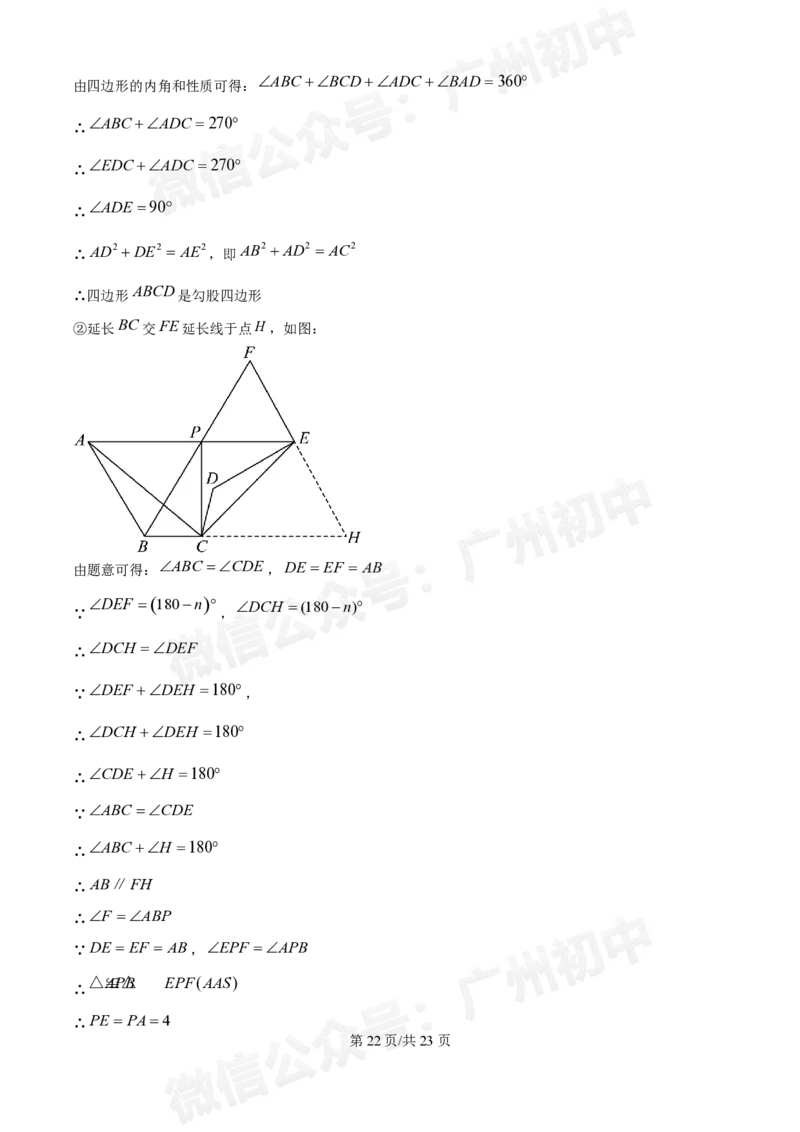 越秀区第十六中学2024-2025学年九年级数学10月月考试题（答案解析）_广州九上月考+期中+期末+一模二模+中考真题_九上月考_初三上十月考