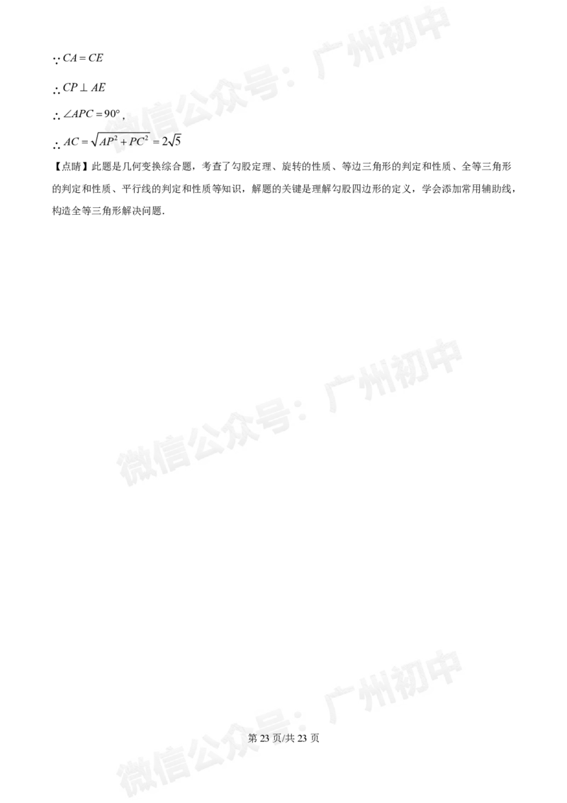 越秀区第十六中学2024-2025学年九年级数学10月月考试题（答案解析）_广州九上月考+期中+期末+一模二模+中考真题_九上月考_初三上十月考