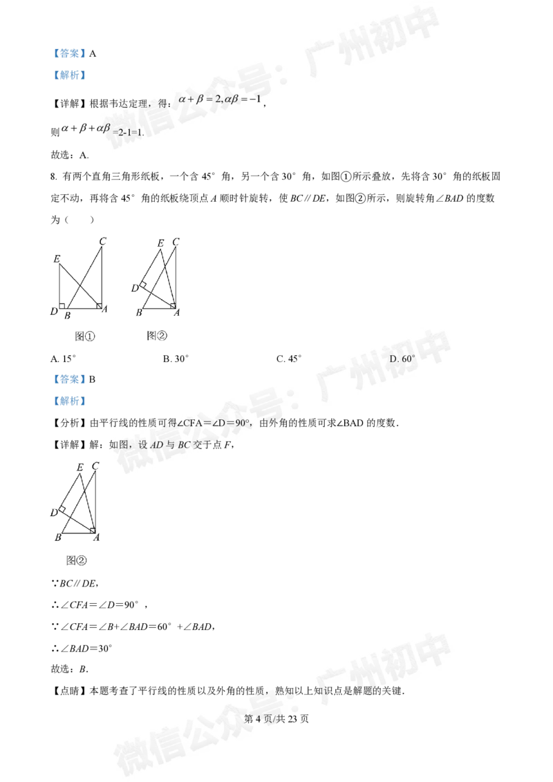 越秀区第十六中学2024-2025学年九年级数学10月月考试题（答案解析）_广州九上月考+期中+期末+一模二模+中考真题_九上月考_初三上十月考